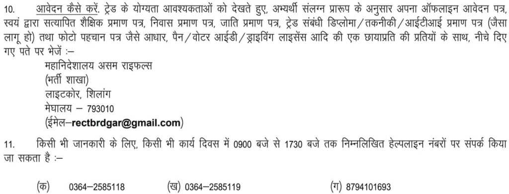 Assam-Rifles-Recruitment-2025-Application-Process-Helpline
