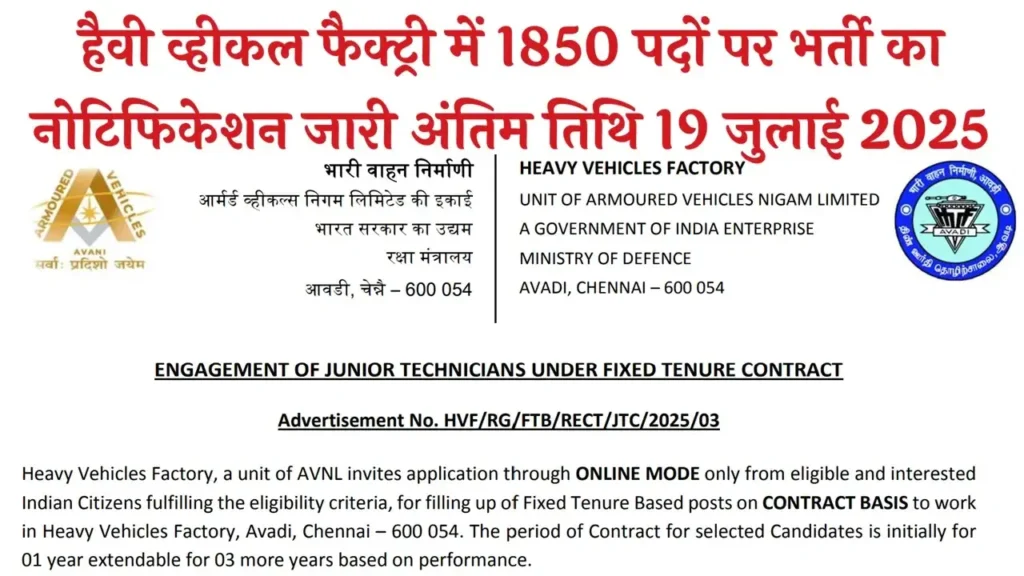 Heavy Vehicles Factory Vacancy 2025