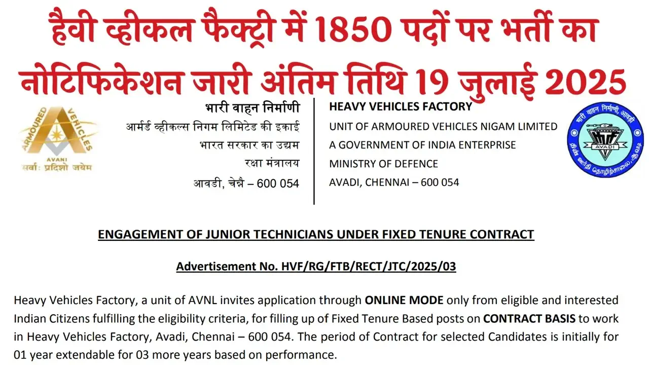 Heavy Vehicles Factory Vacancy 2025