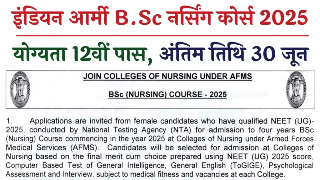 Indian Army BSc Nursing Form 2025