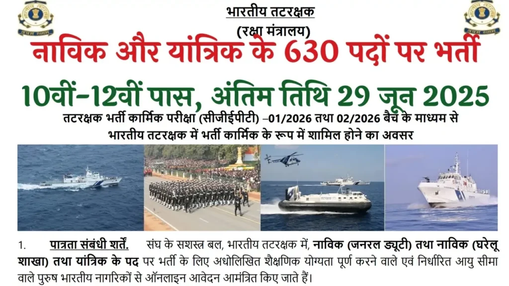 Indian Coast Guard Navik Yantrik Vacancy 2025