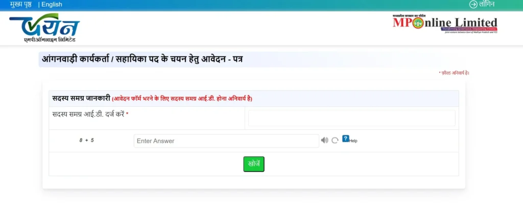 MP Anganwadi Vacancy 2025 Application Link