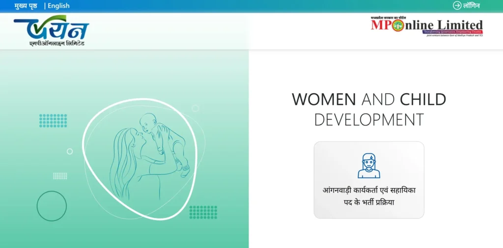 MP Anganwadi Vacancy 2025 Second Step