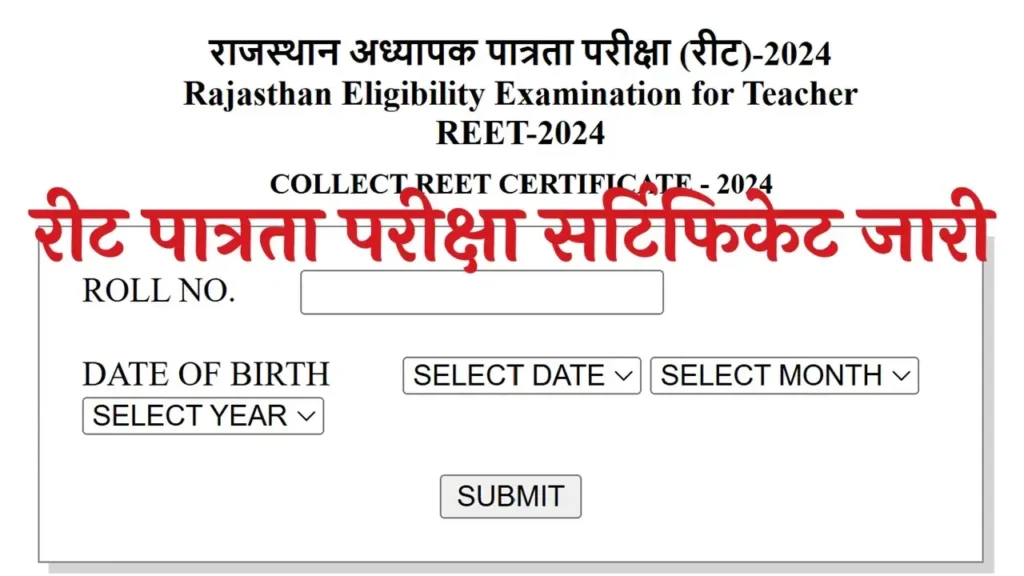 REET Certificate 2025