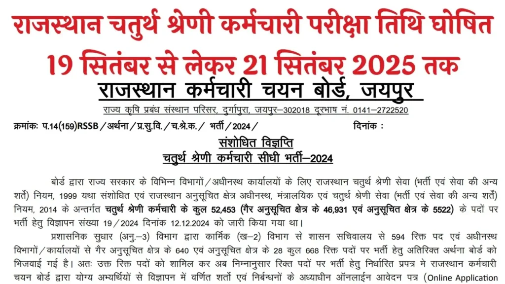 RSSB 4th Class Employee Exam Date 2025