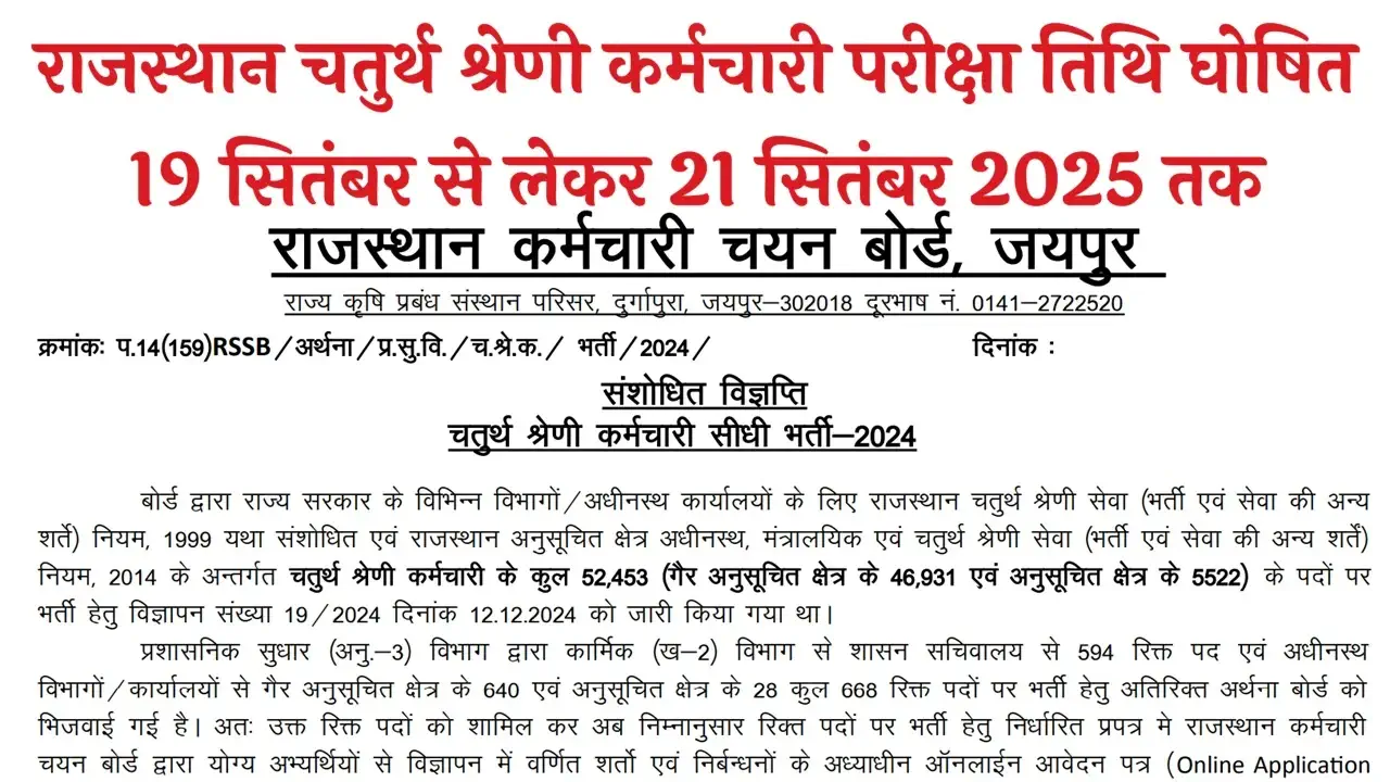 RSSB 4th Class Employee Exam Date 2025