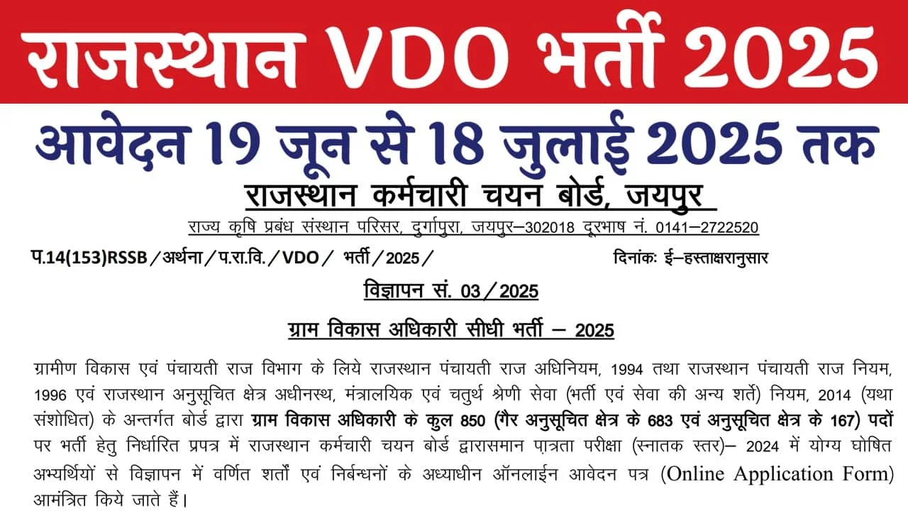 Rajasthan VDO Vacancy 2025