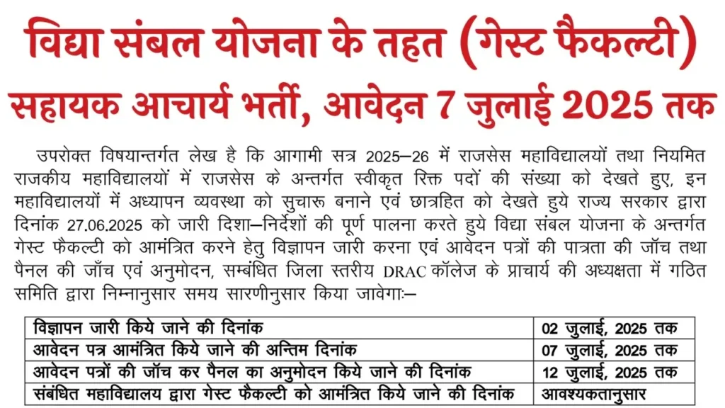 Rajasthan Vidya Sambal Yojana 2025